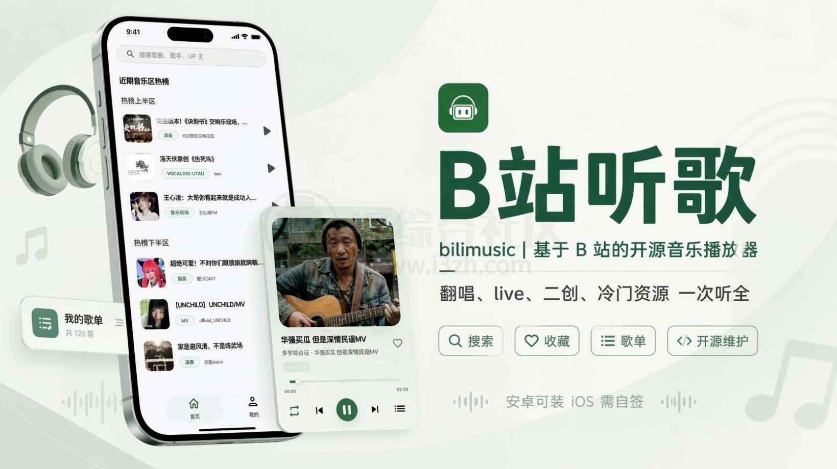 图片[1] | BiliMusic，基于B站生态打造的开源音乐播放器 | i3综合社区