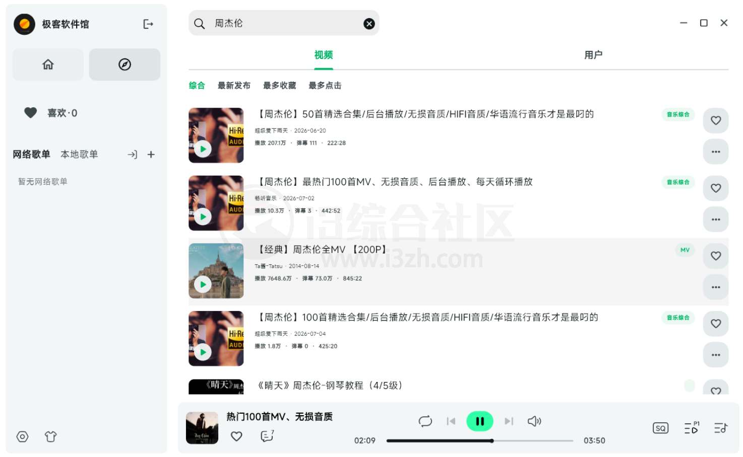 图片[2] | BiliMusic，基于B站生态打造的开源音乐播放器 | i3综合社区