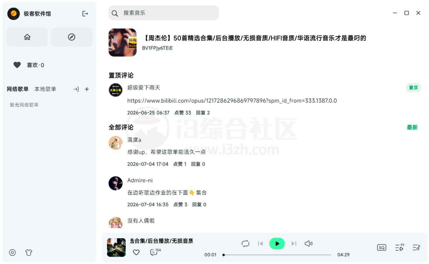 图片[4] | BiliMusic，基于B站生态打造的开源音乐播放器 | i3综合社区