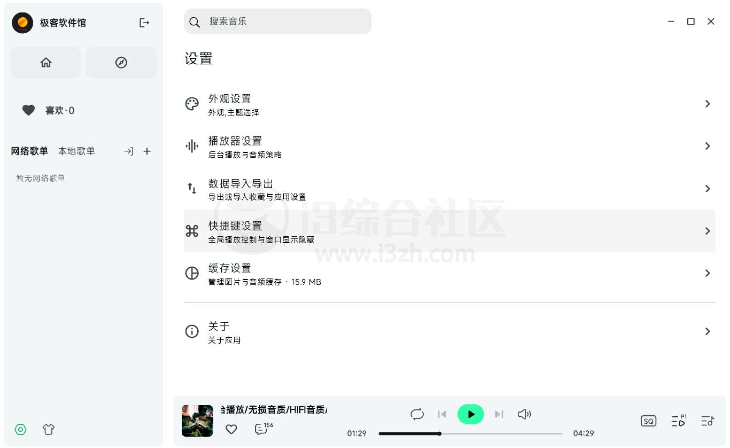 图片[5] | BiliMusic，基于B站生态打造的开源音乐播放器 | i3综合社区