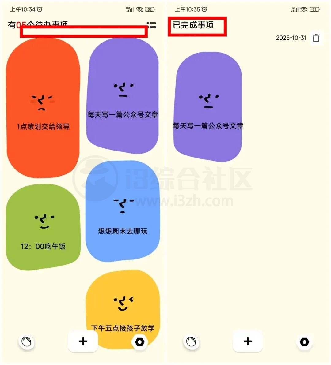图片[4] | Watoo，这款待办提醒神器，治好你的健忘症 | i3综合社区