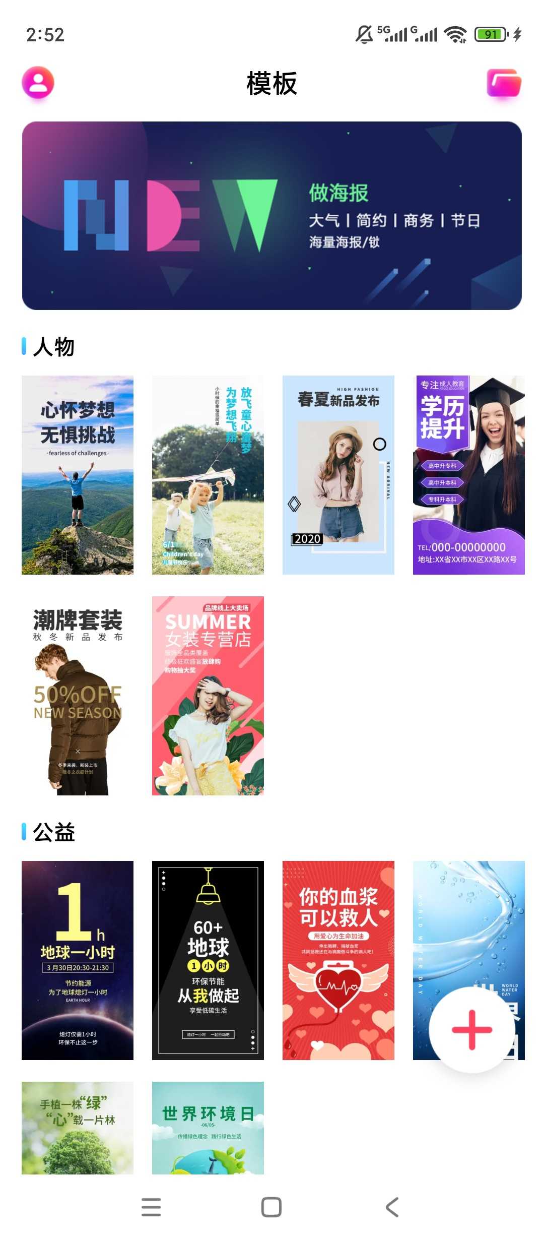 图片[1] | 做海报v24.7.2会员版，专为普通人打造的移动端设计利器 | i3综合社区