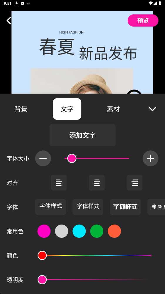 图片[5] | 做海报v24.7.2会员版，专为普通人打造的移动端设计利器 | i3综合社区