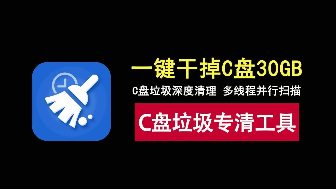 图片[1] | LightC，这款C盘专清工具，让你彻底告别C盘爆红卡顿 | i3综合社区
