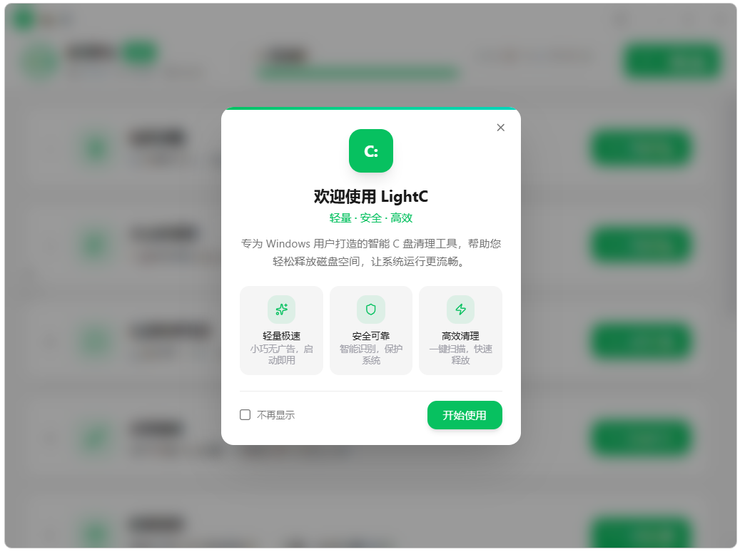 图片[2] | LightC，这款C盘专清工具，让你彻底告别C盘爆红卡顿 | i3综合社区