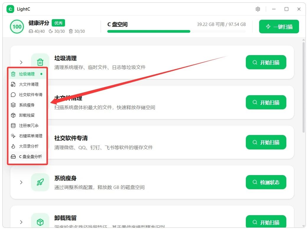 图片[3] | LightC，这款C盘专清工具，让你彻底告别C盘爆红卡顿 | i3综合社区