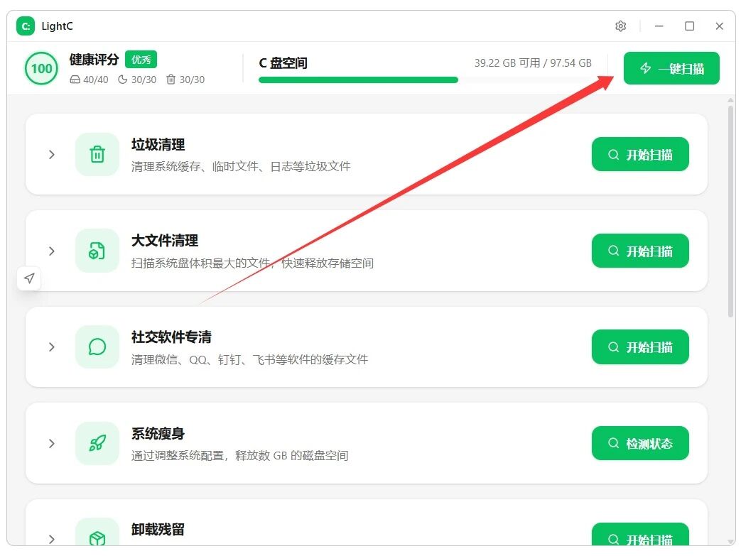 图片[4] | LightC，这款C盘专清工具，让你彻底告别C盘爆红卡顿 | i3综合社区
