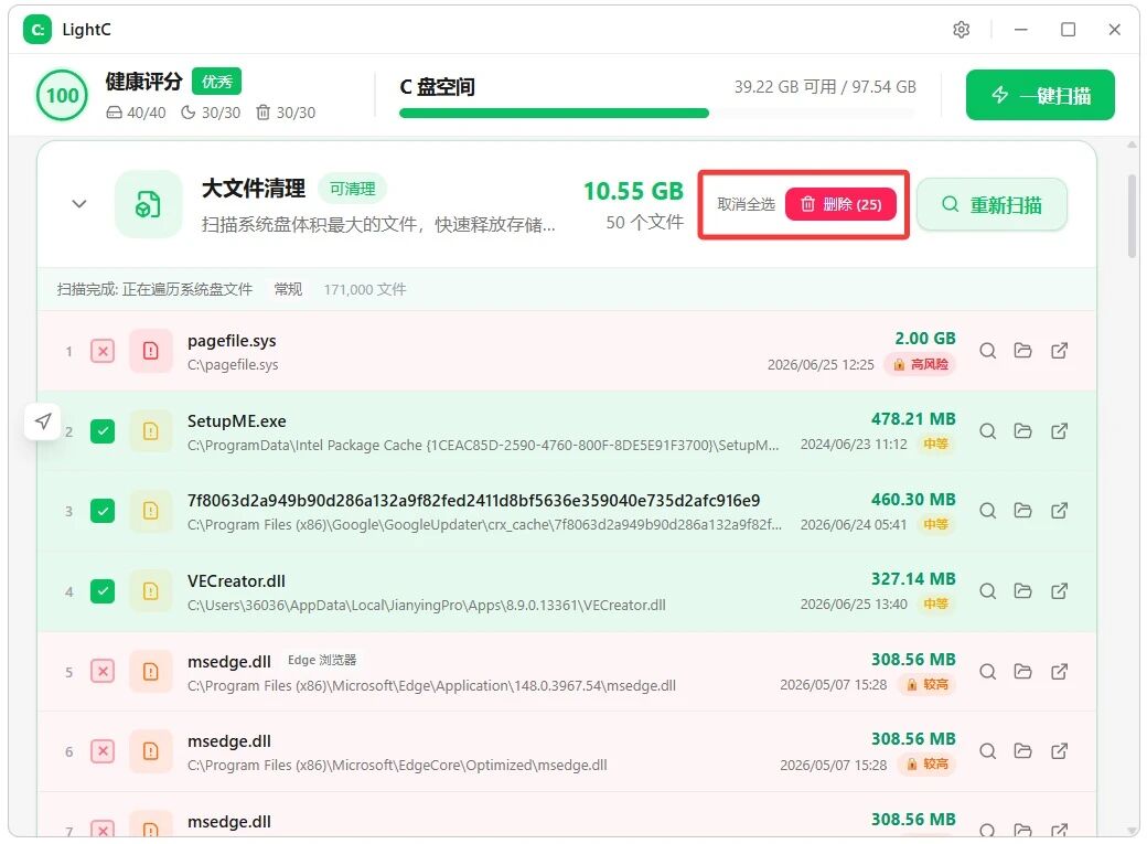 图片[5] | LightC，这款C盘专清工具，让你彻底告别C盘爆红卡顿 | i3综合社区