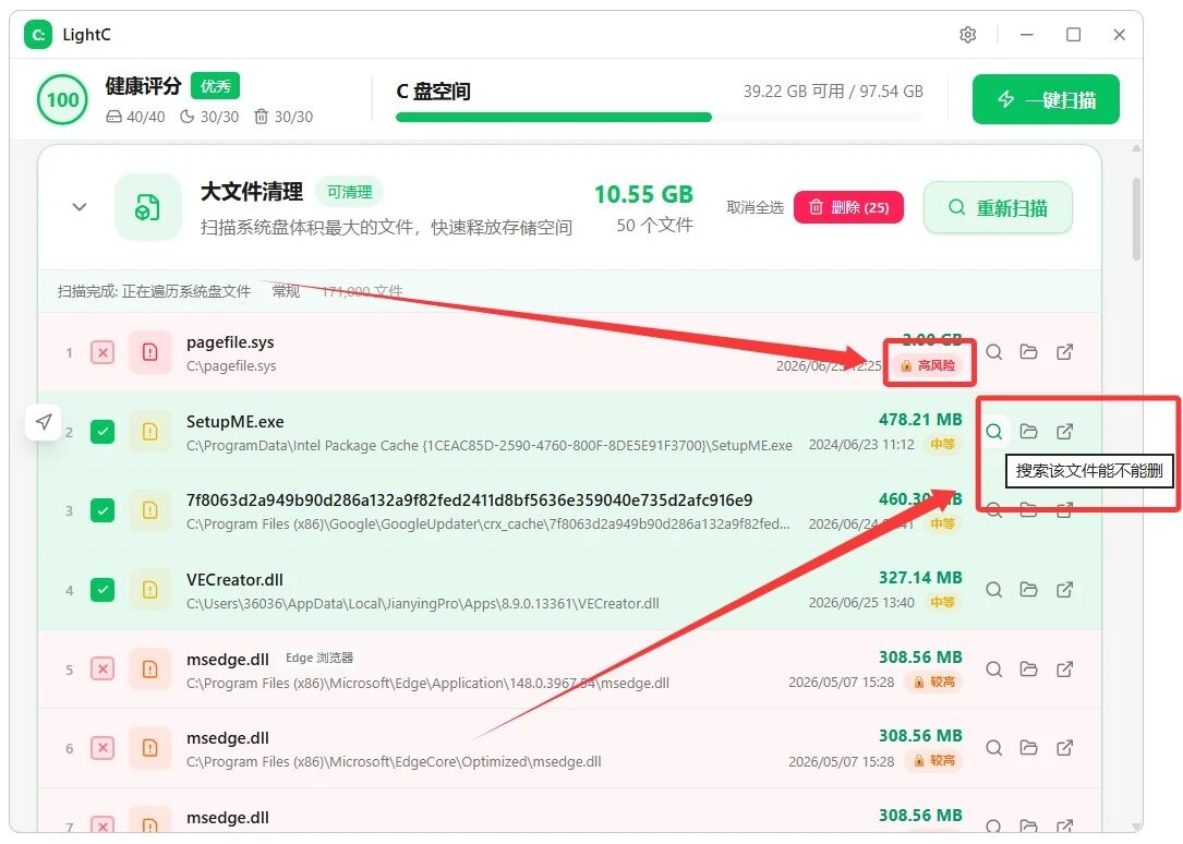 图片[6] | LightC，这款C盘专清工具，让你彻底告别C盘爆红卡顿 | i3综合社区