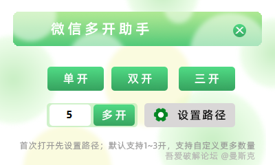 图片[1] | 微信多开助手v1.0.0单文件版，一键无限多开微信 | i3综合社区