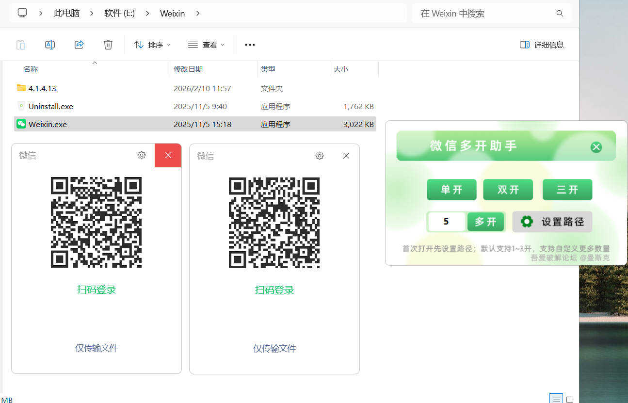 图片[2] | 微信多开助手v1.0.0单文件版，一键无限多开微信 | i3综合社区