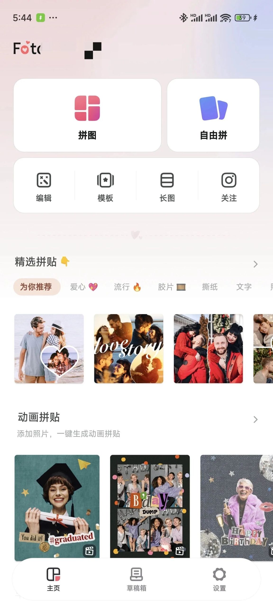 图片[1] | FotoCollage Pro_v9.5.3.1，宝藏拼图工具，各种创意造型全都有 | i3综合社区