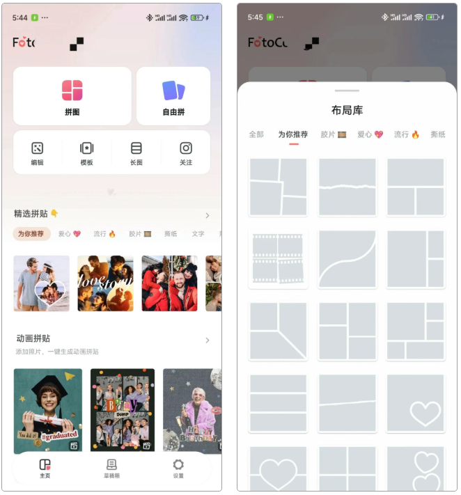 图片[3] | FotoCollage Pro_v9.5.3.1，宝藏拼图工具，各种创意造型全都有 | i3综合社区