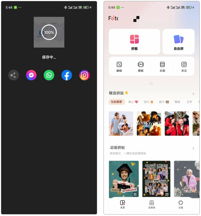 图片[5] | FotoCollage Pro_v9.5.3.1，宝藏拼图工具，各种创意造型全都有 | i3综合社区