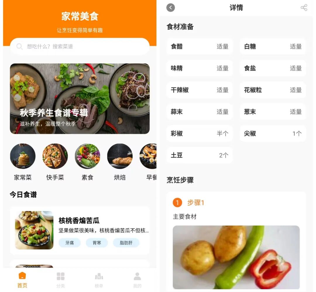 图片[1] | 嗨厨宝App，厨房小白逆袭神器！内含海量菜谱+图文教程 | i3综合社区