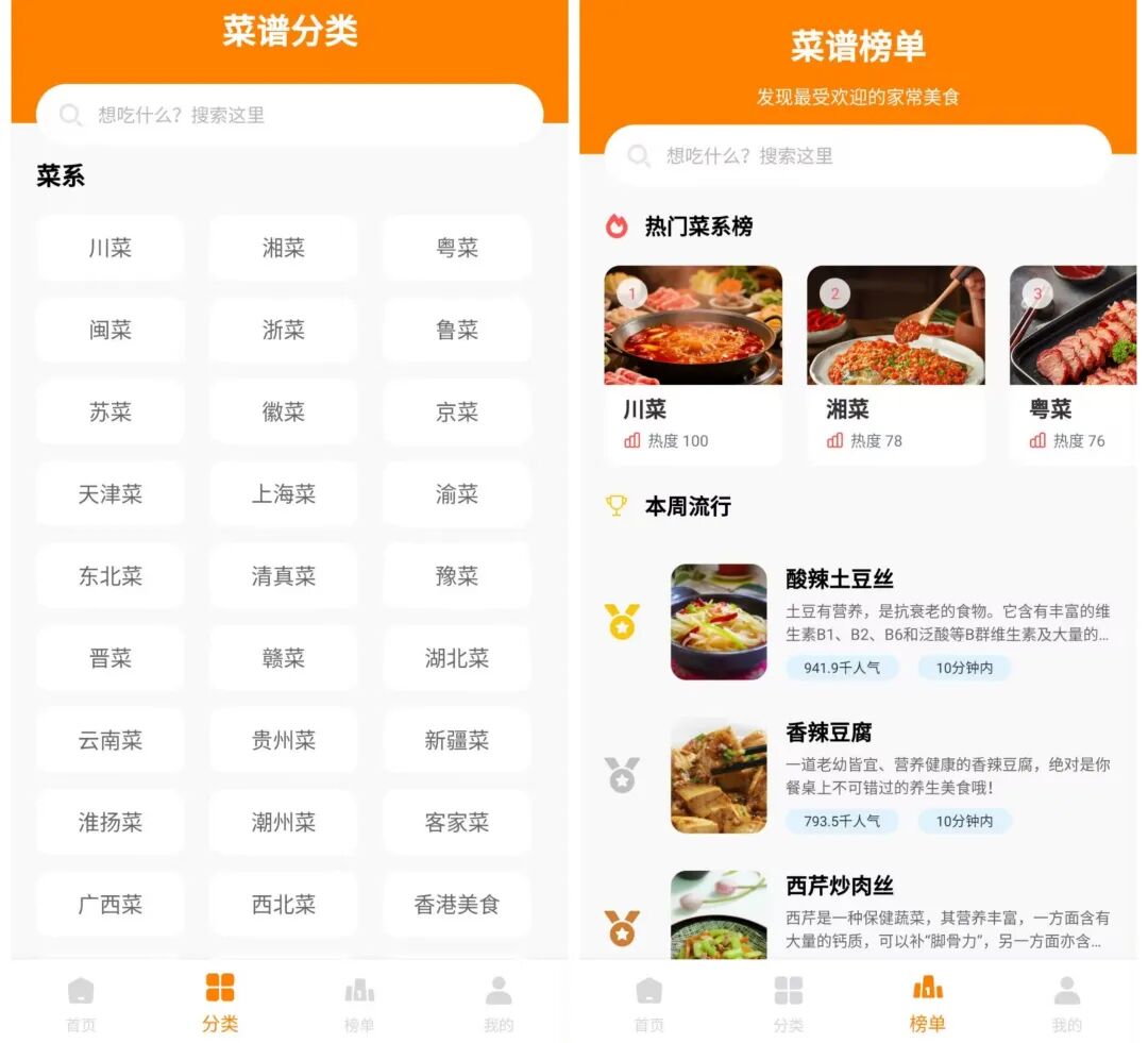 图片[2] | 嗨厨宝App，厨房小白逆袭神器！内含海量菜谱+图文教程 | i3综合社区