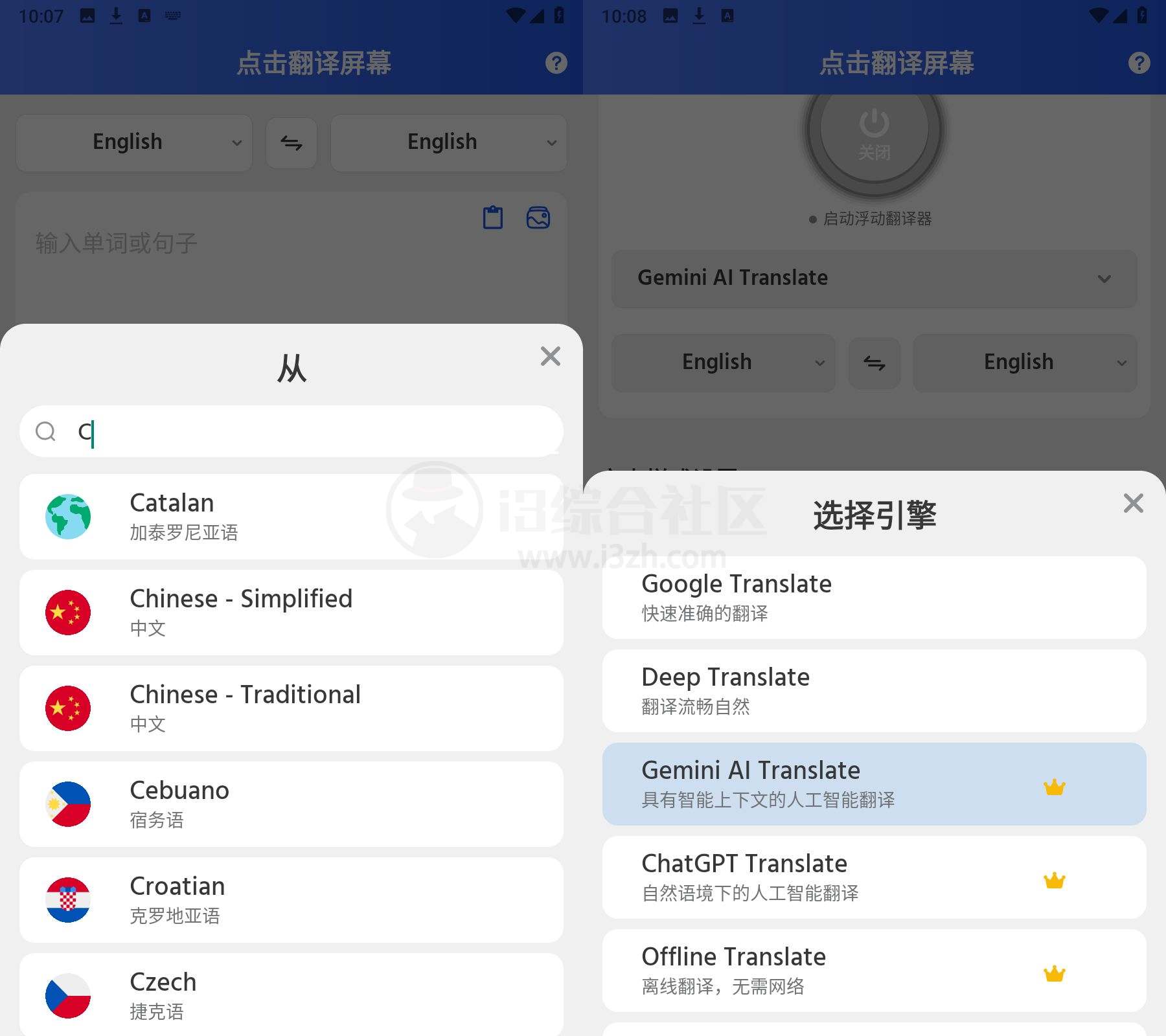 图片[2] | 点击翻译屏幕v1.114高级版，内置八大引擎，效率直接拉满 | i3综合社区