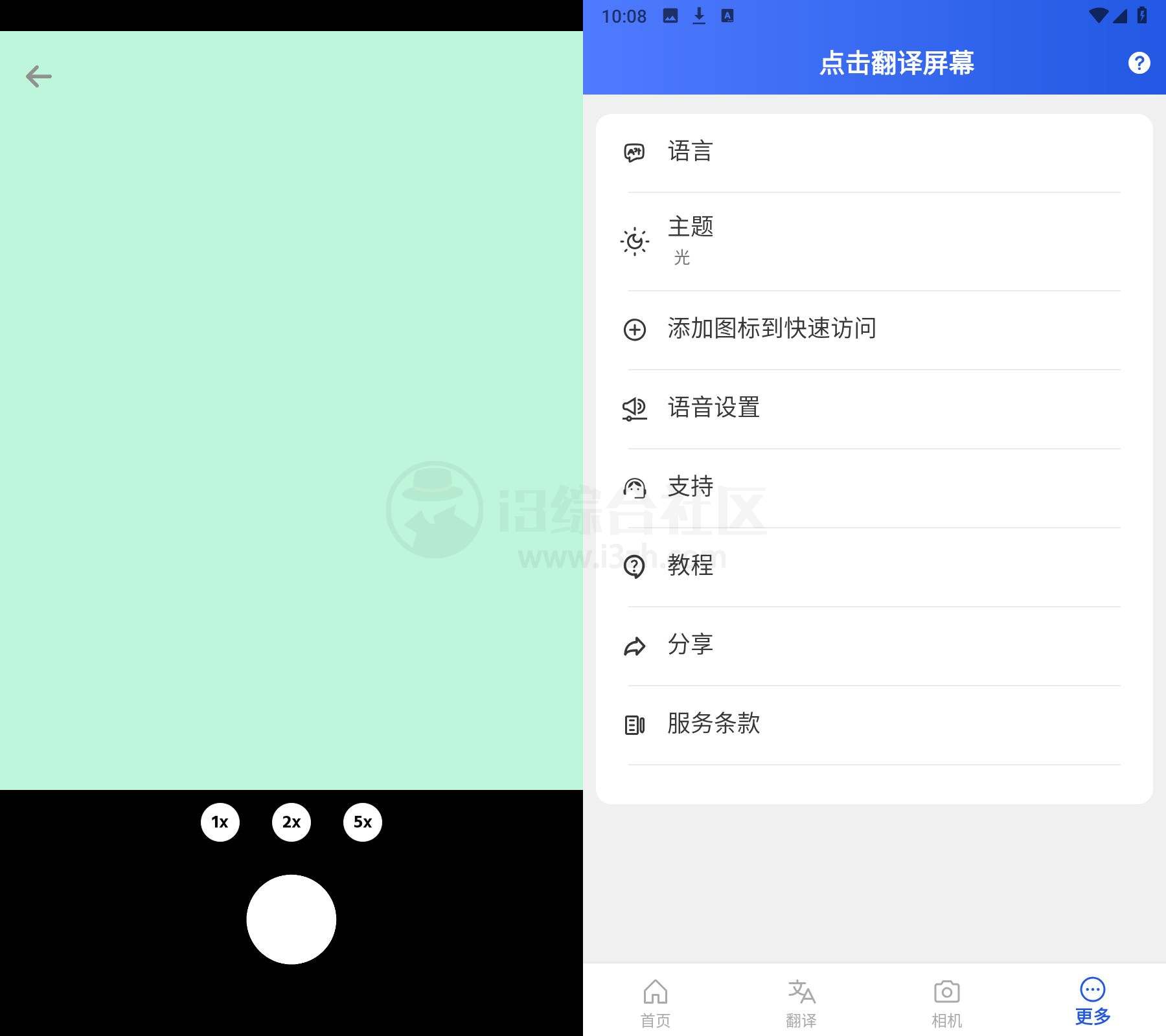 图片[3] | 点击翻译屏幕v1.114高级版，内置八大引擎，效率直接拉满 | i3综合社区