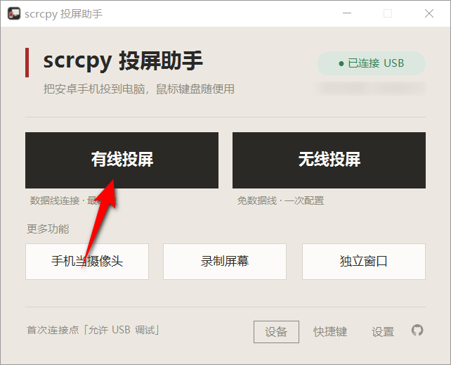 图片[3] | scrcpy投屏助手，这款免费开源投屏神器，电脑用嘎嘎丝滑 | i3综合社区