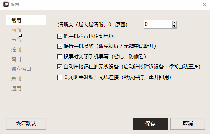 图片[6] | scrcpy投屏助手，这款免费开源投屏神器，电脑用嘎嘎丝滑 | i3综合社区