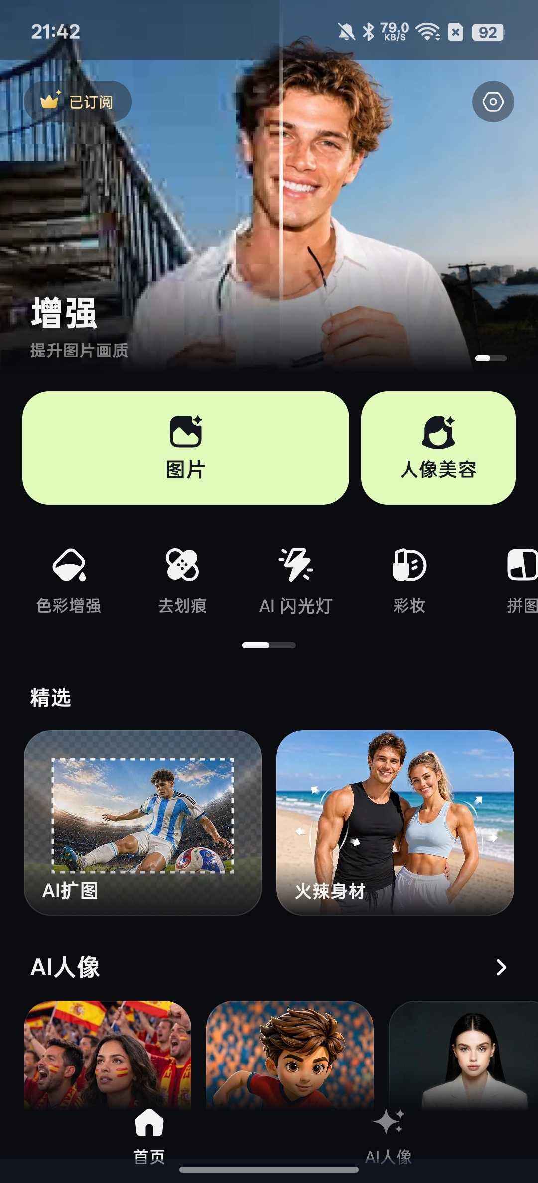 图片[1] | PixLift高级版，全场景AI修图，一键解决90%修图需求 | i3综合社区