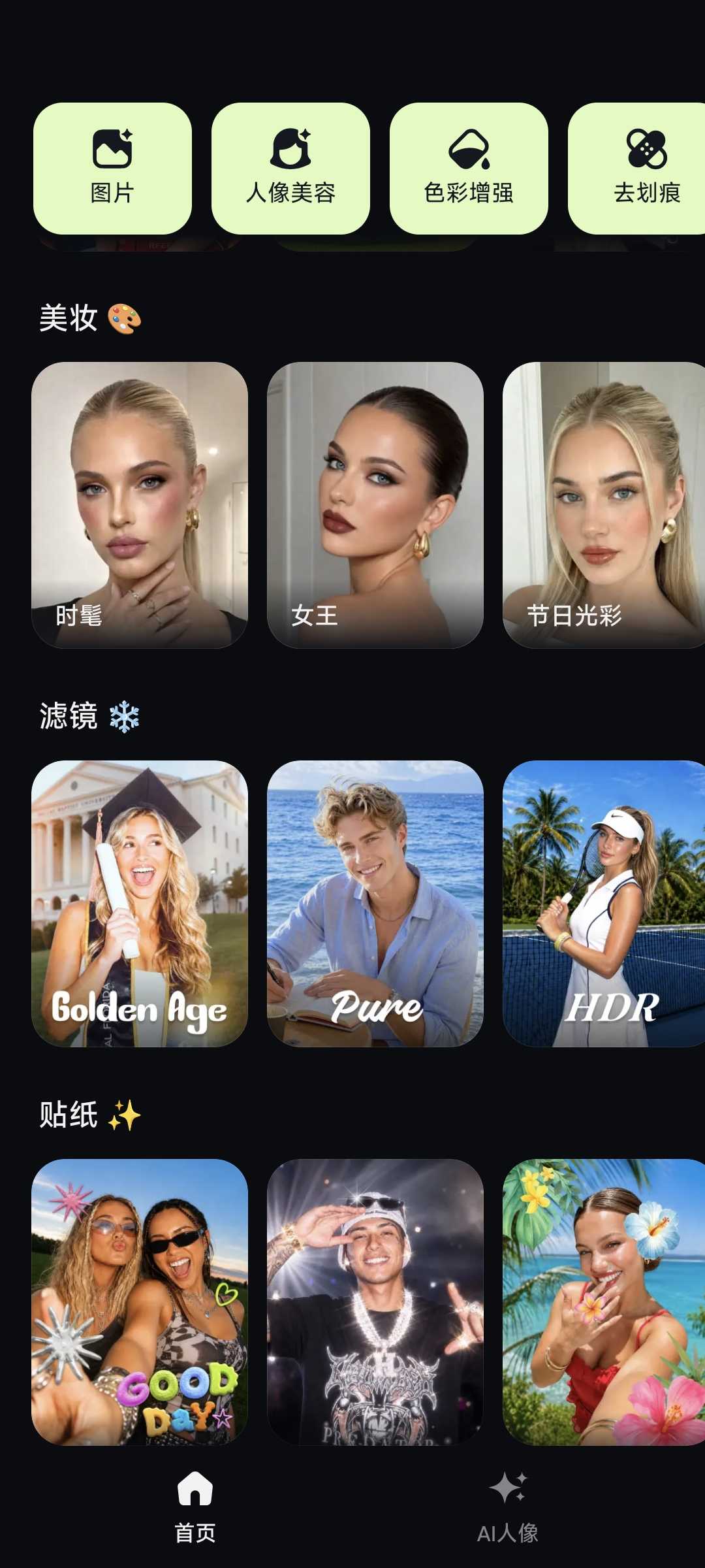 图片[2] | PixLift高级版，全场景AI修图，一键解决90%修图需求 | i3综合社区