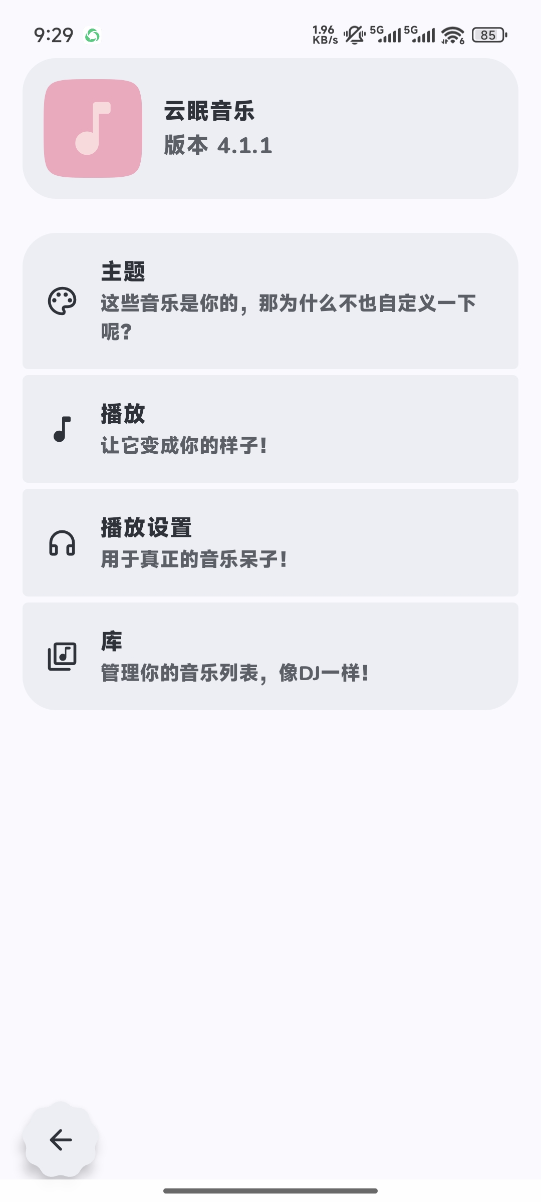 图片[5] | 云眠音乐App，一款纯粹又好用的宝藏音乐工具 | i3综合社区
