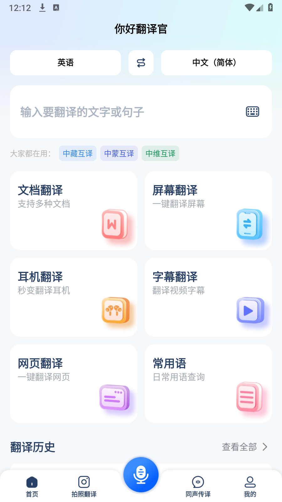 图片[1] | 你好翻译官v1.5.0高级版，字幕/屏幕/文档/拍照翻译全搞定 | i3综合社区