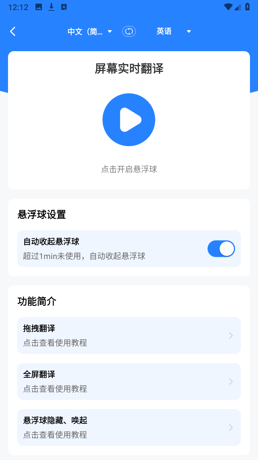 图片[4] | 你好翻译官v1.5.0高级版，字幕/屏幕/文档/拍照翻译全搞定 | i3综合社区