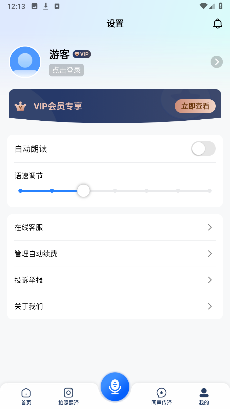 图片[10] | 你好翻译官v1.5.0高级版，字幕/屏幕/文档/拍照翻译全搞定 | i3综合社区