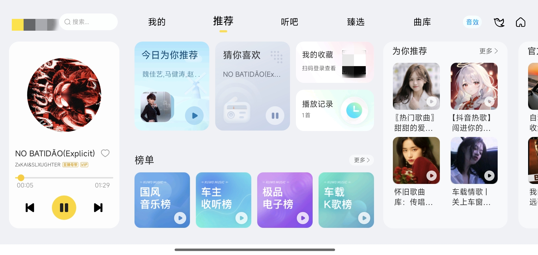 图片[1] | 某我音乐车机版v7.5.9.21会员版，这才是老司机的刚需 | i3综合社区