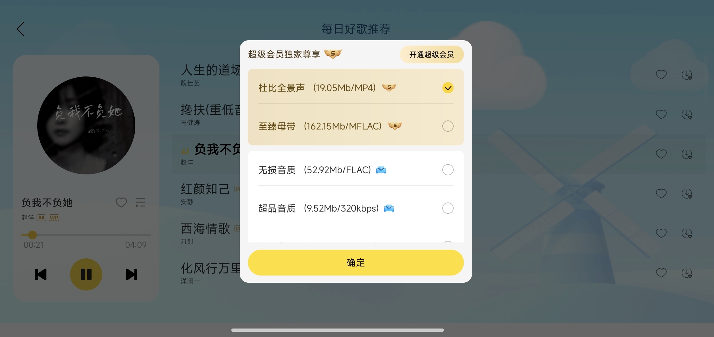 图片[2] | 某我音乐车机版v7.5.9.21会员版，这才是老司机的刚需 | i3综合社区