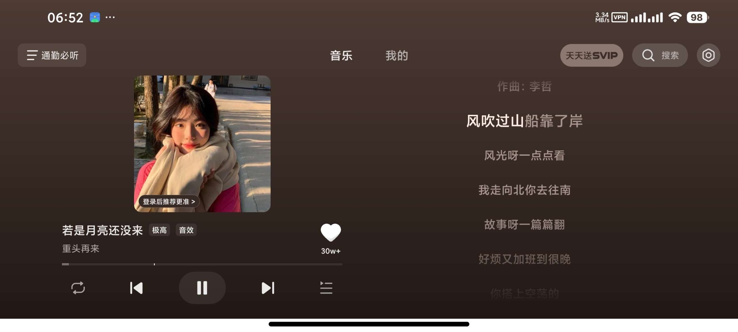图片[2] | 汽水音乐车机版v1.1.27，真正的车机专属版来了！横屏完美适配 | i3综合社区