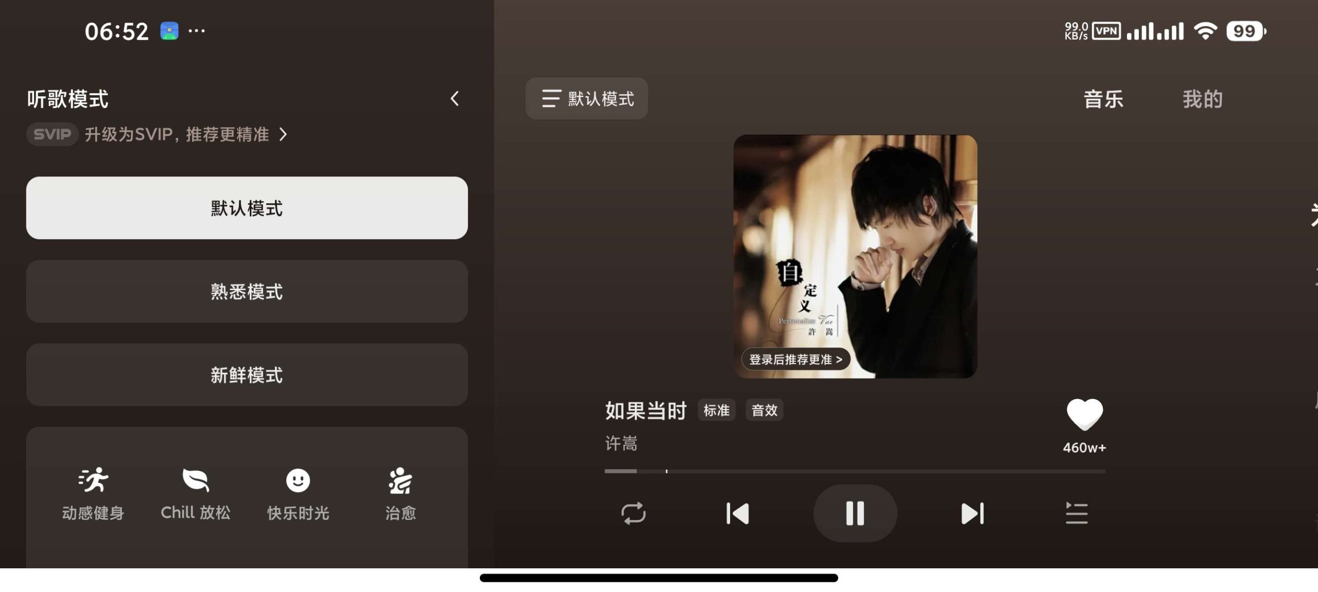 图片[3] | 汽水音乐车机版v1.1.27，真正的车机专属版来了！横屏完美适配 | i3综合社区