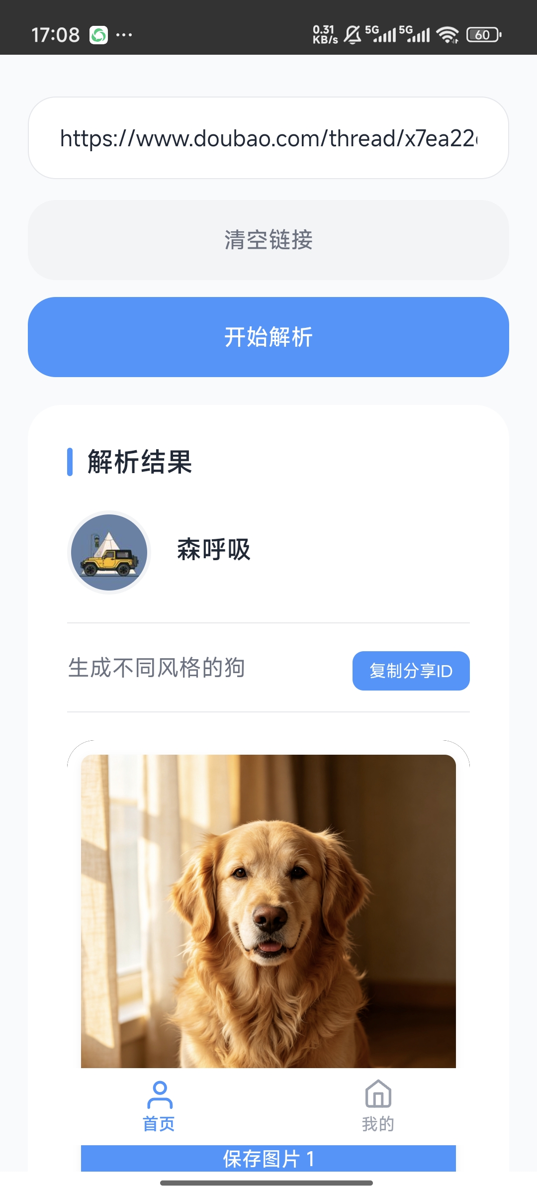 图片[3] | 瞬净-豆包版v1.0.4，一键解析下载无水印原图+视频 | i3综合社区