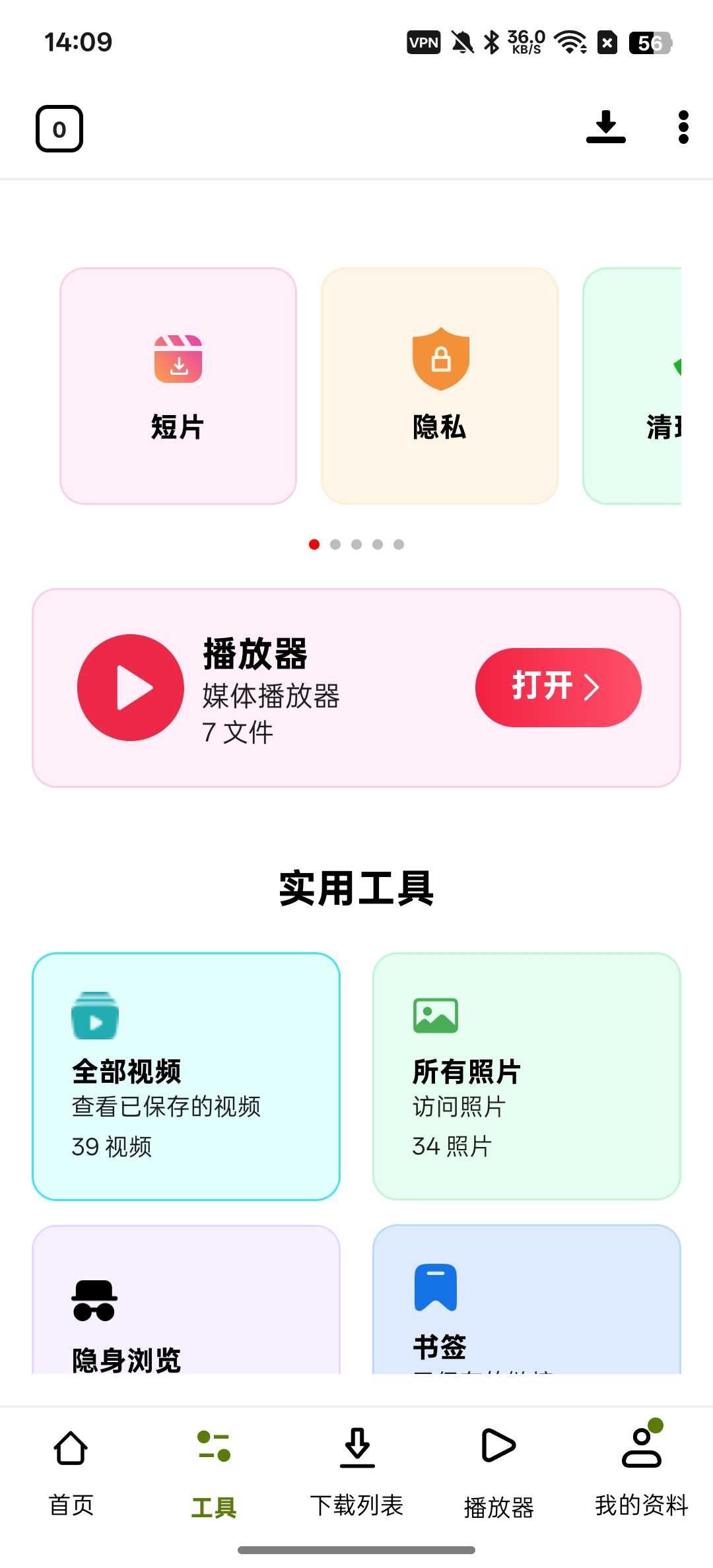 图片[4] | VidFetch_v7.0.546高级版，支持1000+平台，离线存片一站式搞定 | i3综合社区