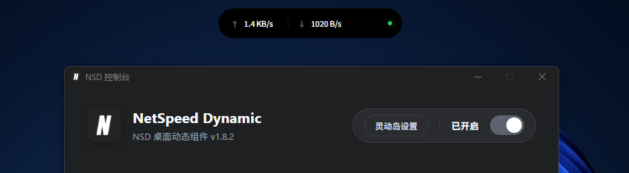 图片[3] | NetSpeed Dynamic Pro，专为Windows而生的桌面灵动岛组件 | i3综合社区