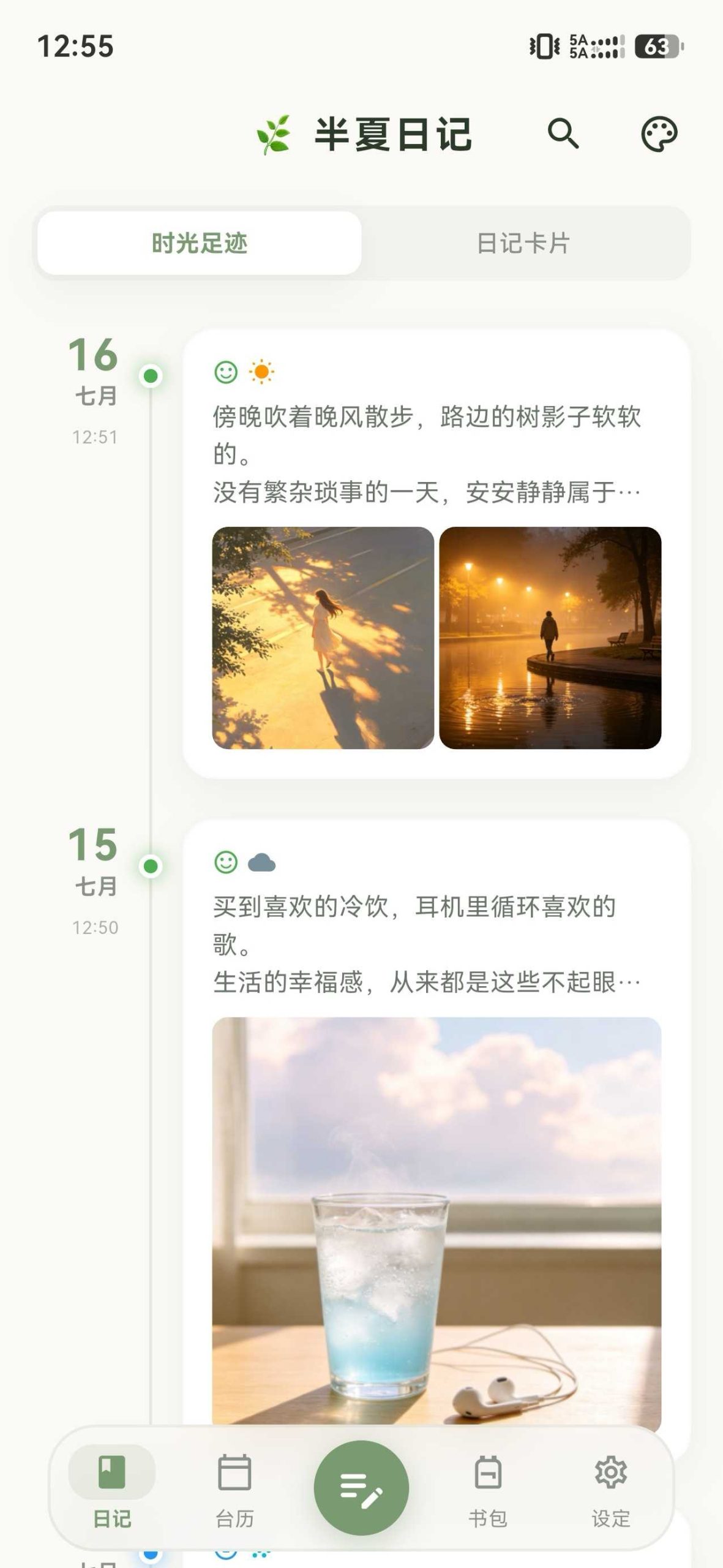 图片[1] | 半夏日记v2.0.1，治愈到心坎里！这款日记APP，把平凡日子过成诗 | i3综合社区