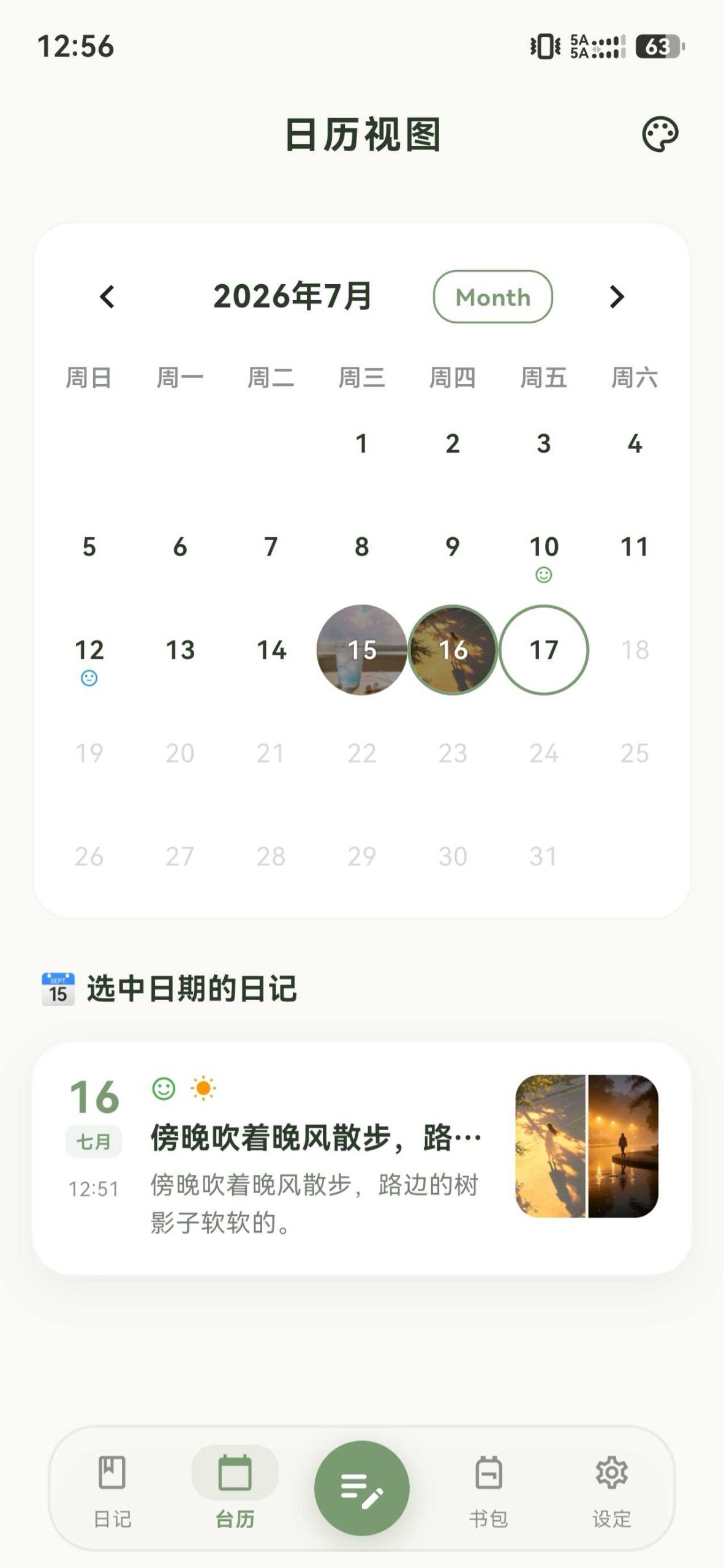 图片[4] | 半夏日记v2.0.1，治愈到心坎里！这款日记APP，把平凡日子过成诗 | i3综合社区