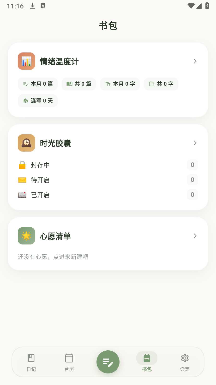 图片[5] | 半夏日记v2.0.1，治愈到心坎里！这款日记APP，把平凡日子过成诗 | i3综合社区