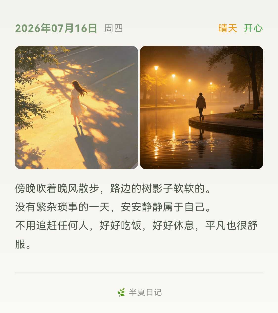 图片[9] | 半夏日记v2.0.1，治愈到心坎里！这款日记APP，把平凡日子过成诗 | i3综合社区