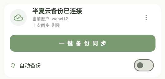 图片[11] | 半夏日记v2.0.1，治愈到心坎里！这款日记APP，把平凡日子过成诗 | i3综合社区