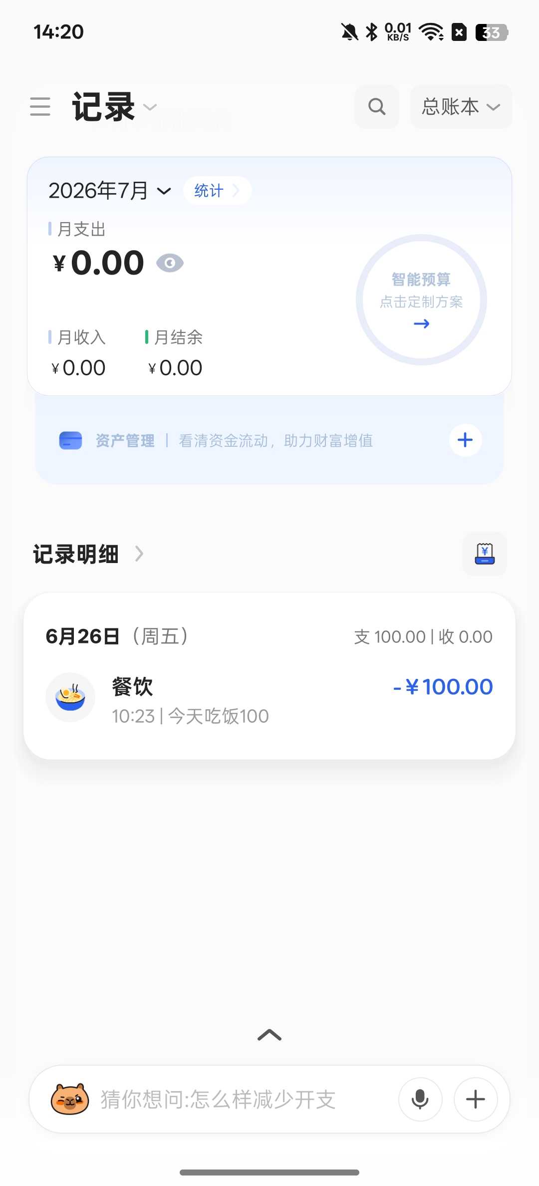 图片[2] | 咔皮记账v1.13.02，全功能永久免费，堪称记账APP里的良心之作 | i3综合社区