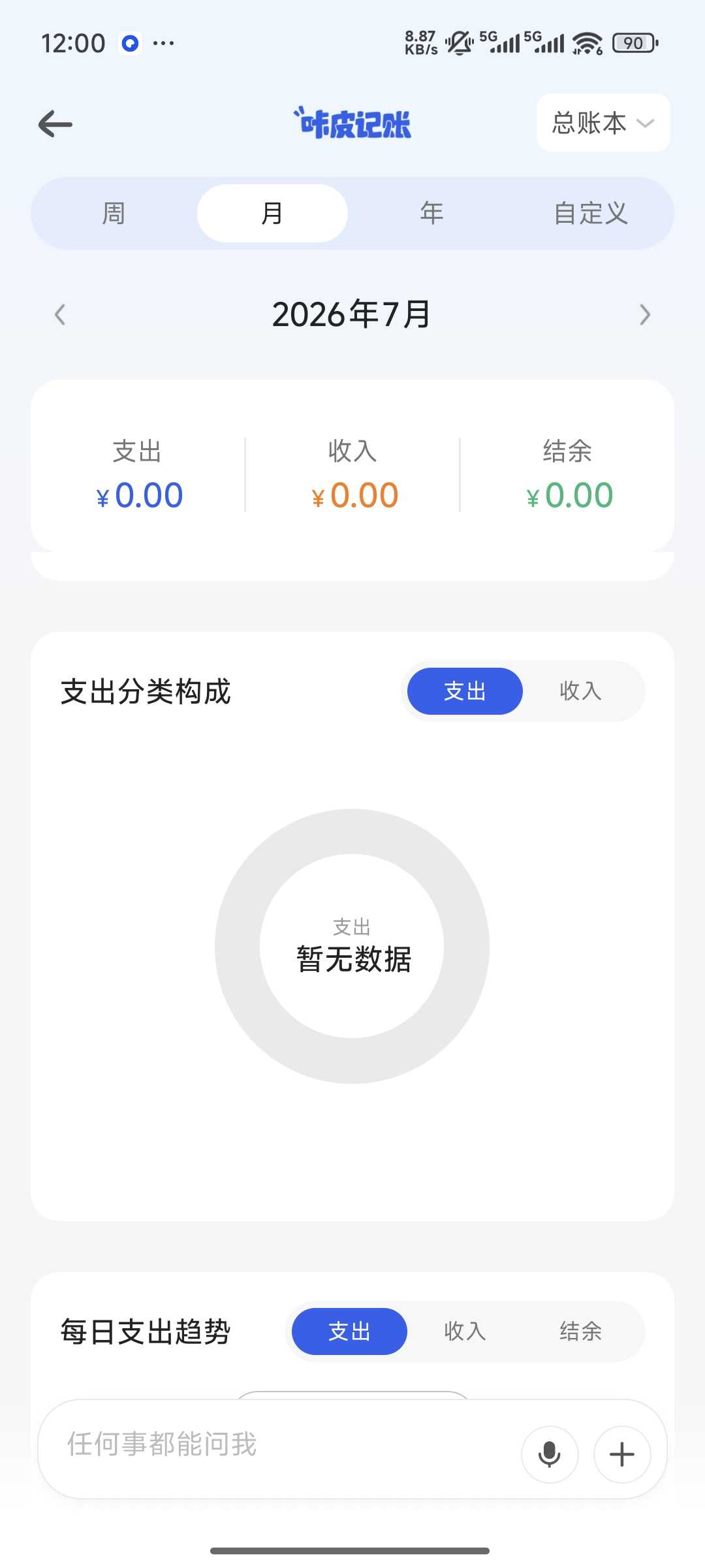 图片[3] | 咔皮记账v1.13.02，全功能永久免费，堪称记账APP里的良心之作 | i3综合社区
