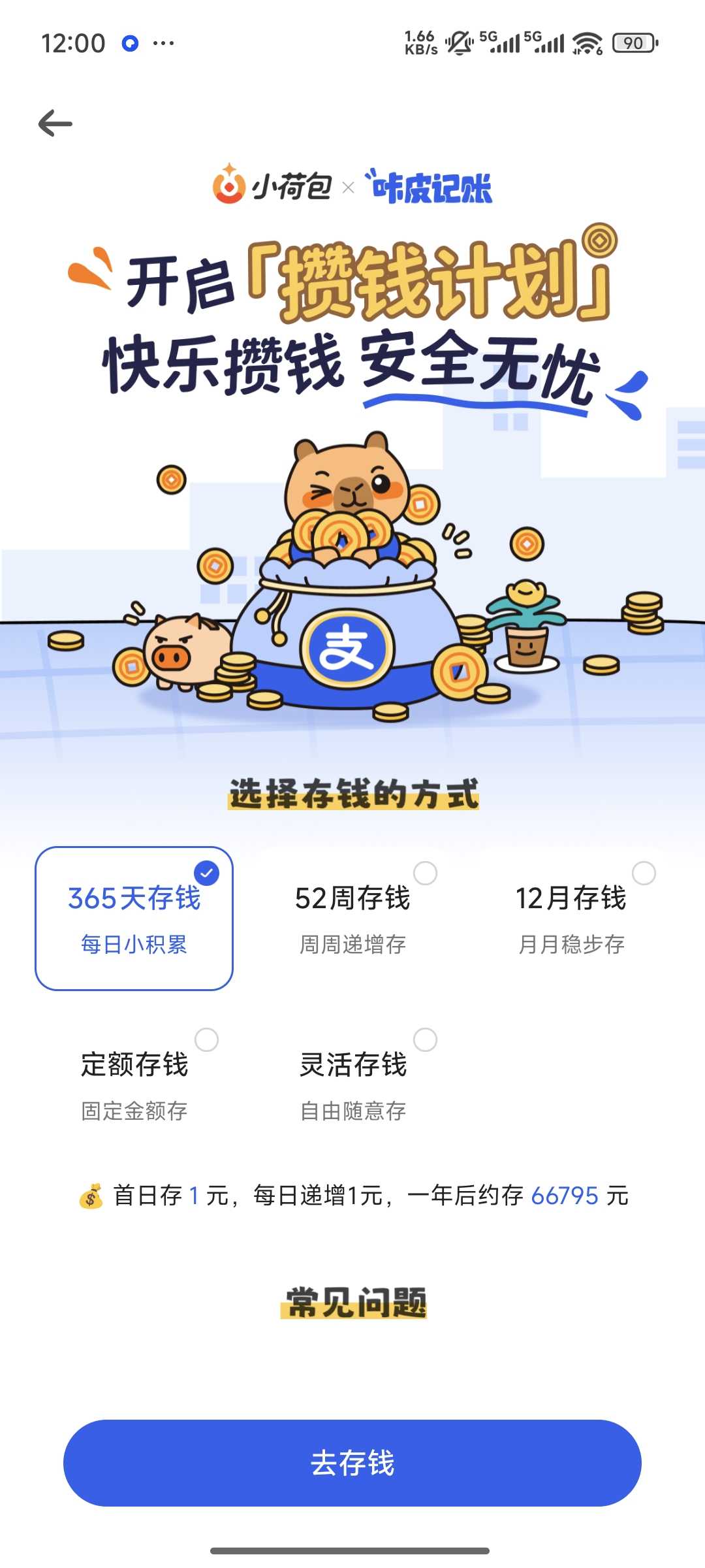图片[5] | 咔皮记账v1.13.02，全功能永久免费，堪称记账APP里的良心之作 | i3综合社区