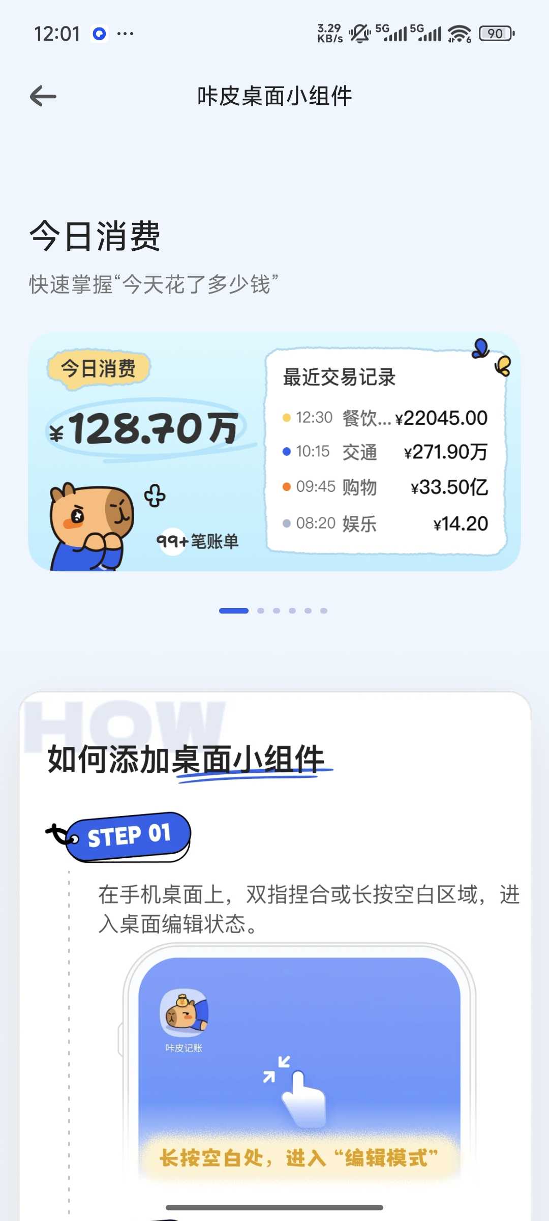 图片[6] | 咔皮记账v1.13.02，全功能永久免费，堪称记账APP里的良心之作 | i3综合社区