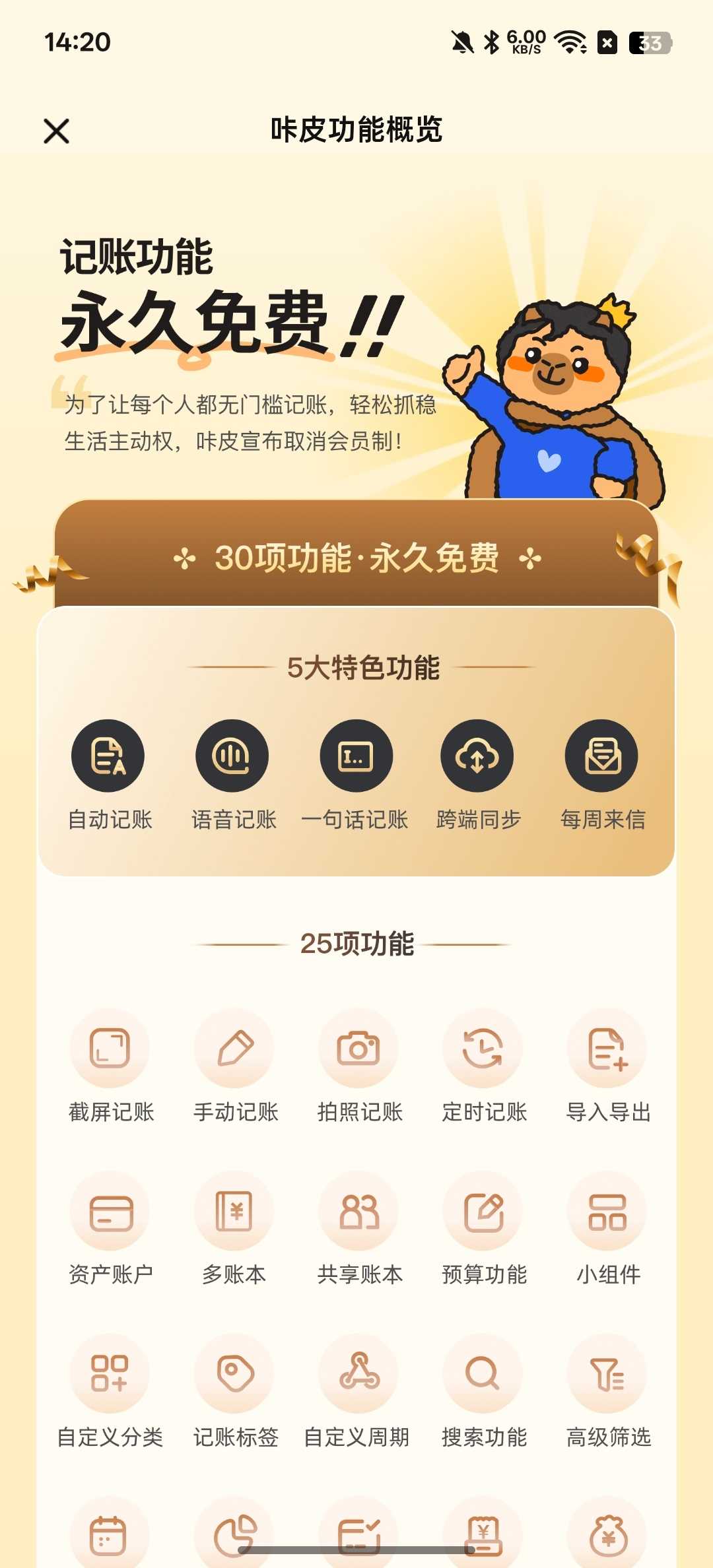 图片[7] | 咔皮记账v1.13.02，全功能永久免费，堪称记账APP里的良心之作 | i3综合社区