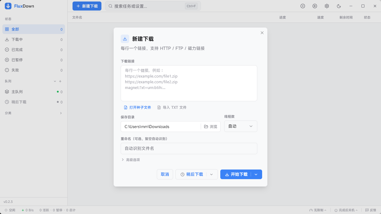 图片[3] | FluxDown，下载界的六边形战士，直接跑满你的带宽 | i3综合社区