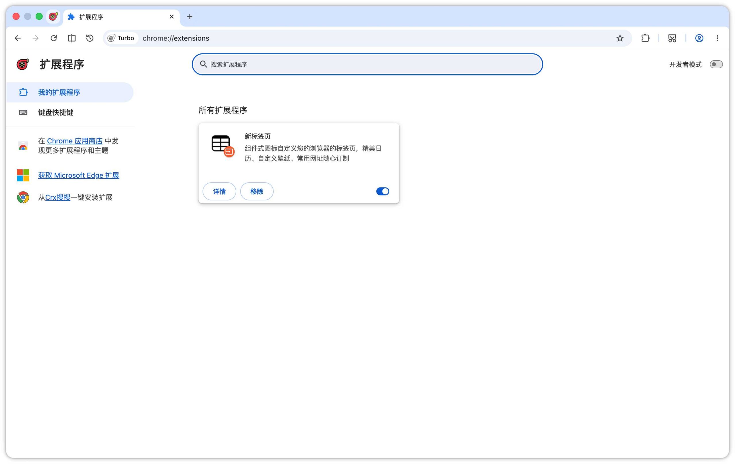 图片[7] | Turbo Browser，这款小众浏览器堪称Chrome完美平替 | i3综合社区