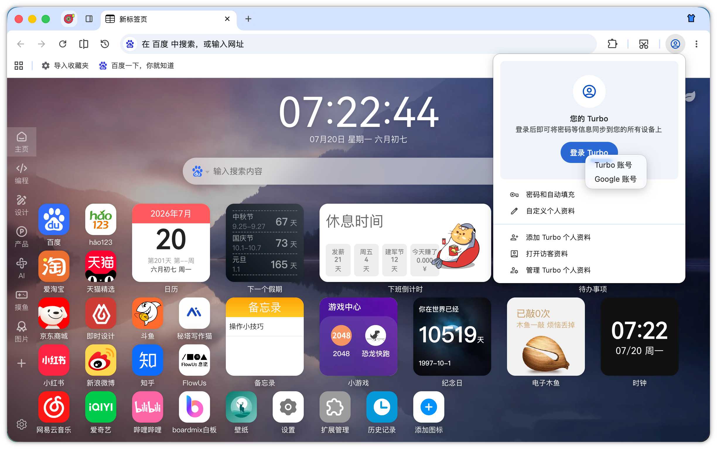 图片[9] | Turbo Browser，这款小众浏览器堪称Chrome完美平替 | i3综合社区